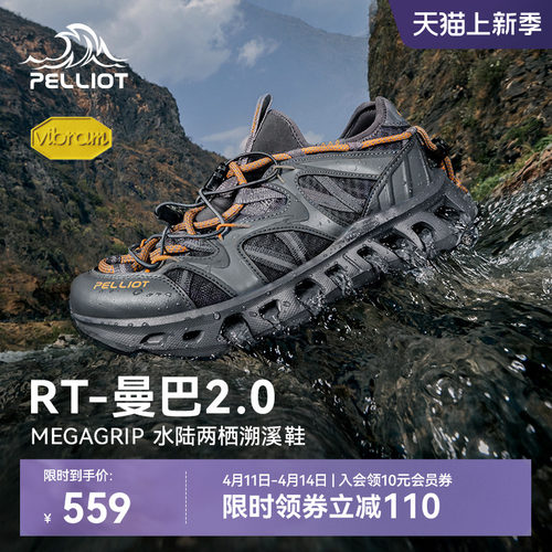 伯希和RT-曼巴2.0溯溪鞋