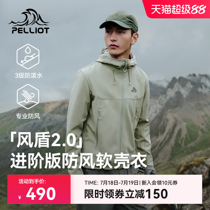【风盾2.0】伯希和户外软壳外套