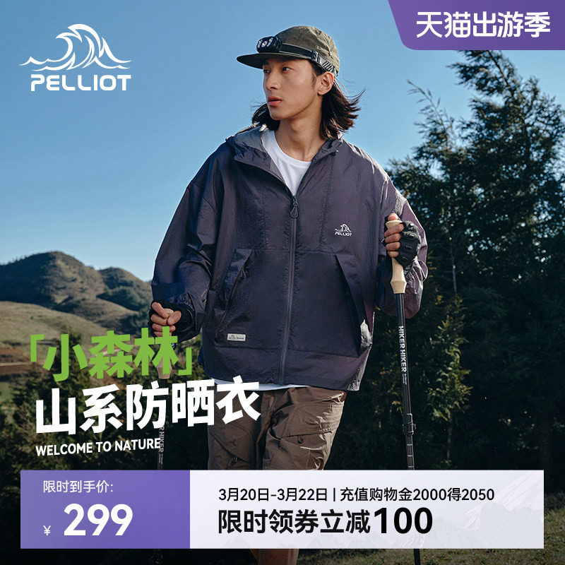 【小森林】伯希和宽松防晒衣男新款户外轻薄防晒服透气外套女款
