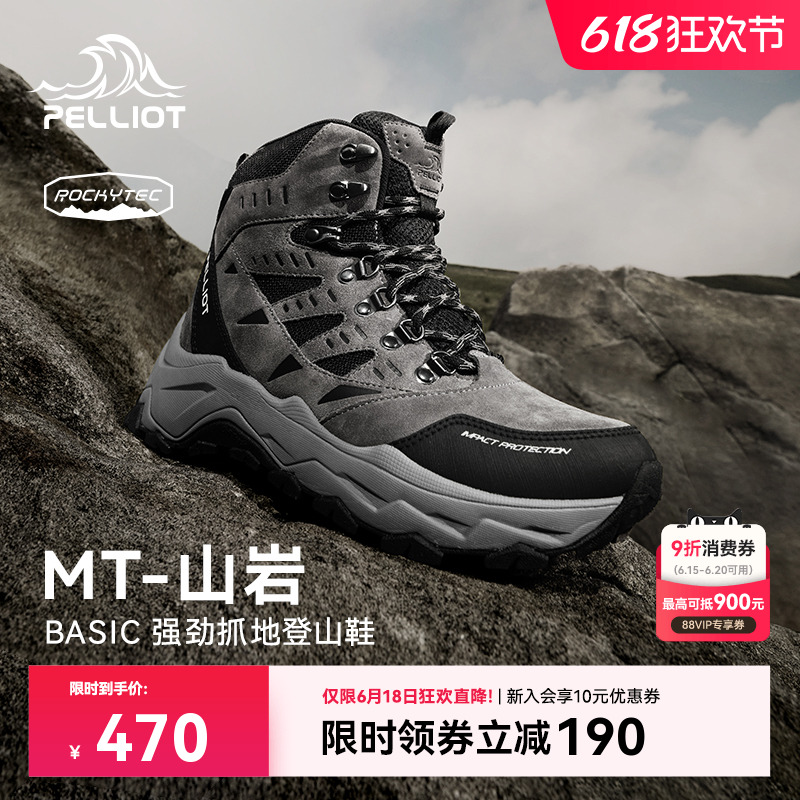 【MT-山岩】伯希和户外登山鞋靴男防滑耐磨高帮爬山专业徒步鞋女