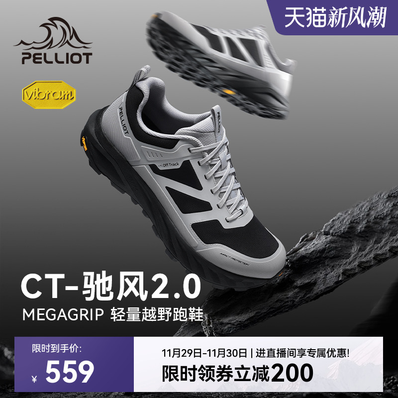 伯希和户外驰风2.0防滑越野跑鞋