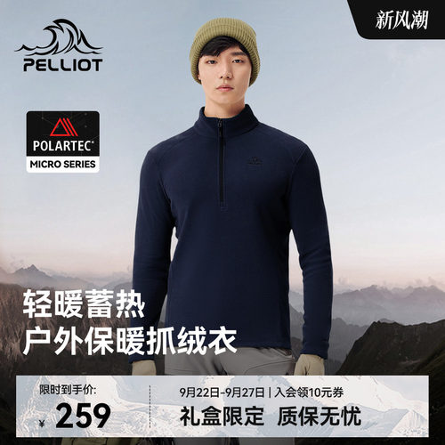 伯希和Polartec户外抓绒衣内胆男