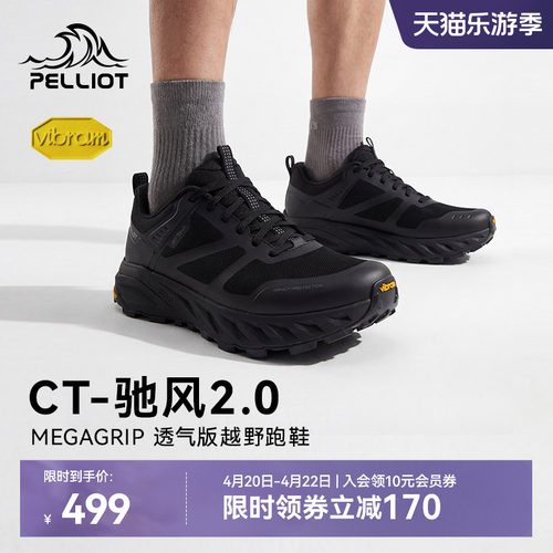 伯希和[CT-驰风2.0]户外越野跑鞋