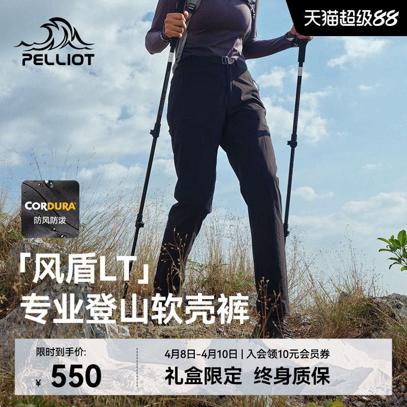 【风盾LT】伯希和户外软壳裤女新款CORDURA防风耐磨登山运动裤子