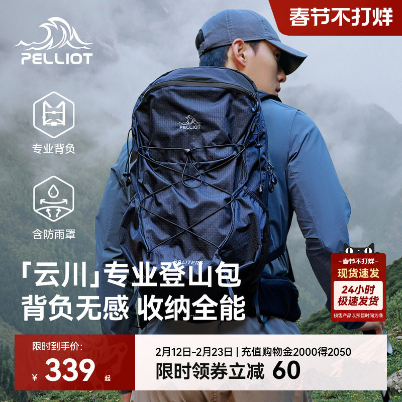 【云川】伯希和户外登山包男30升大容量徒步背包轻便旅行双肩包女