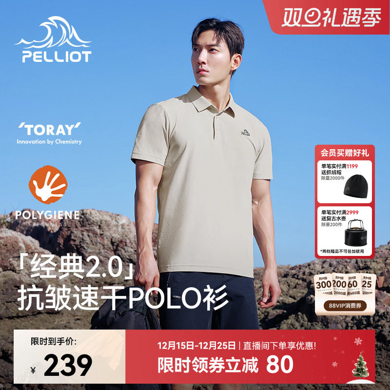 【经典2.0】伯希和户外Polo衫男翻领商务半袖上衣透气运动短袖