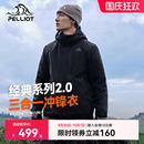 2.0 伯希和戶外沖鋒衣男新款 三合一防風徒步登山服外套女 經典