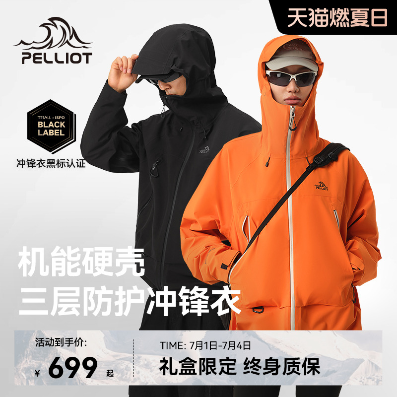 伯希和[山殼]機能硬殼沖鋒衣