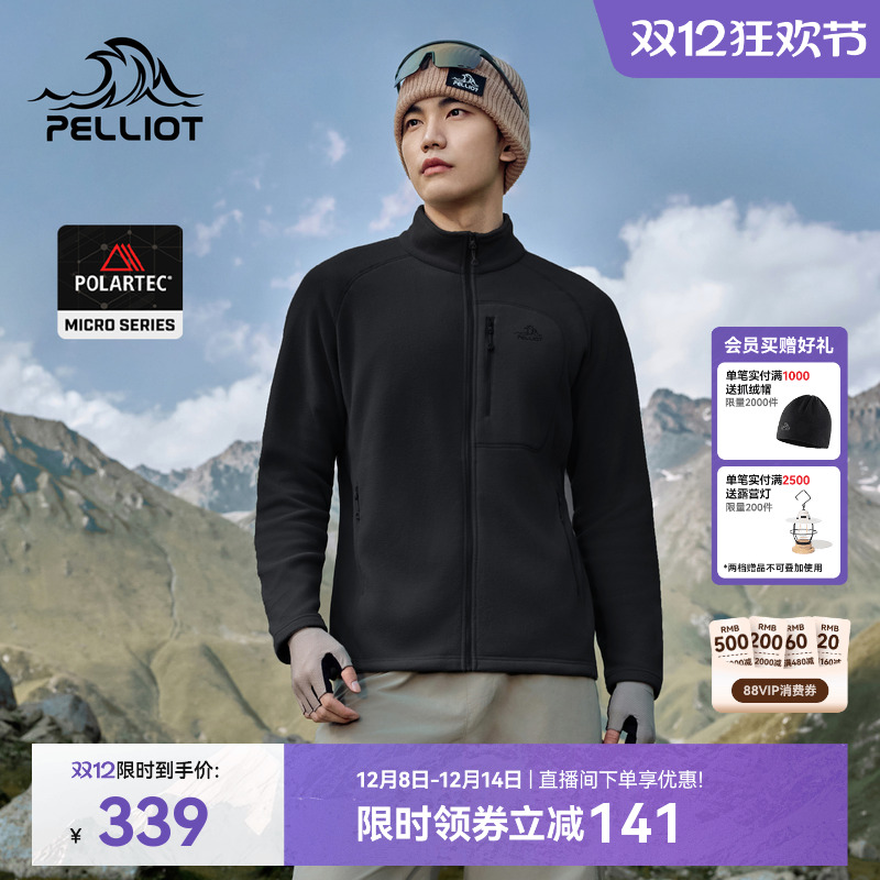 伯希和户外Polartec Micro抓绒外套男款防风保暖摇粒绒冲锋衣内胆