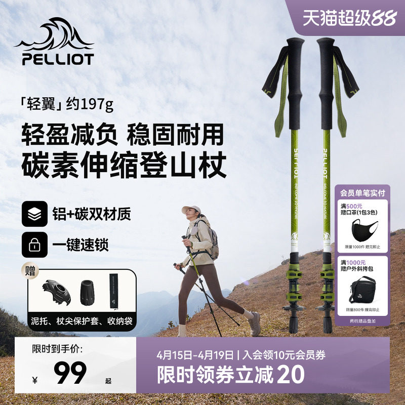 【轻翼】伯希和户外登山杖女碳纤维伸缩手杖专业徒步装备轻便拐杖