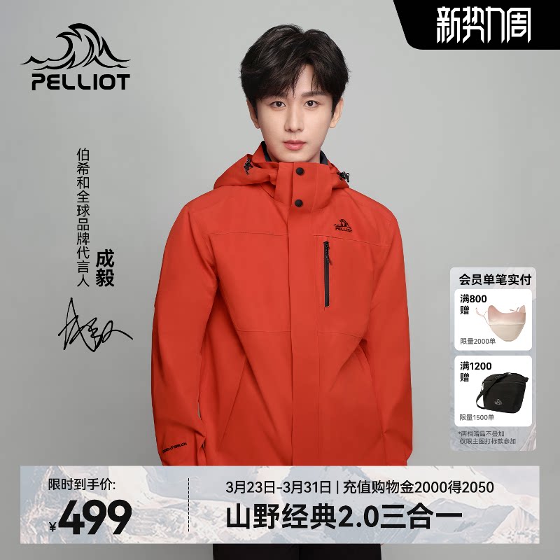 伯希和山野2.0 383元 - 线报酷