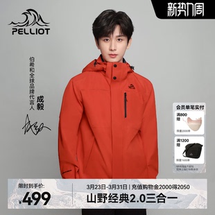 伯希和山野2.0丹霞红冲锋衣男三合一户外防风外套女 成毅同款