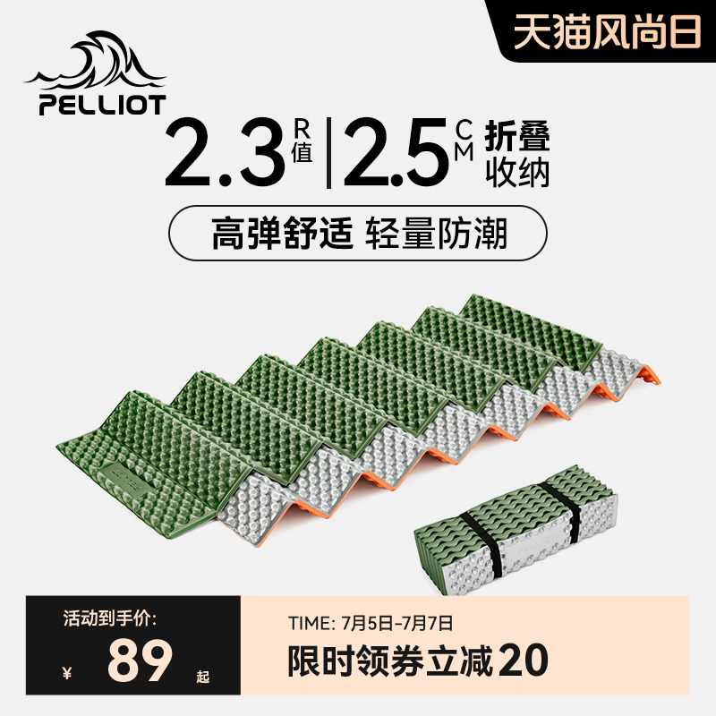 伯希和戶外蛋巢墊折疊便攜睡墊