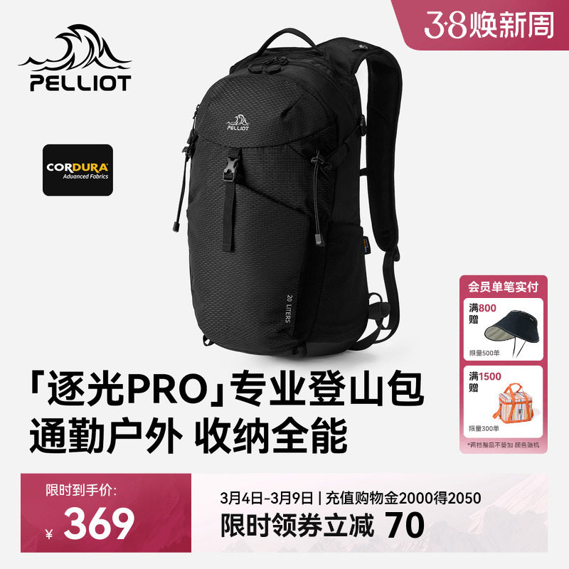 【逐光PRO】伯希和户外登山包男20L大容量徒步背包轻量化双肩包女