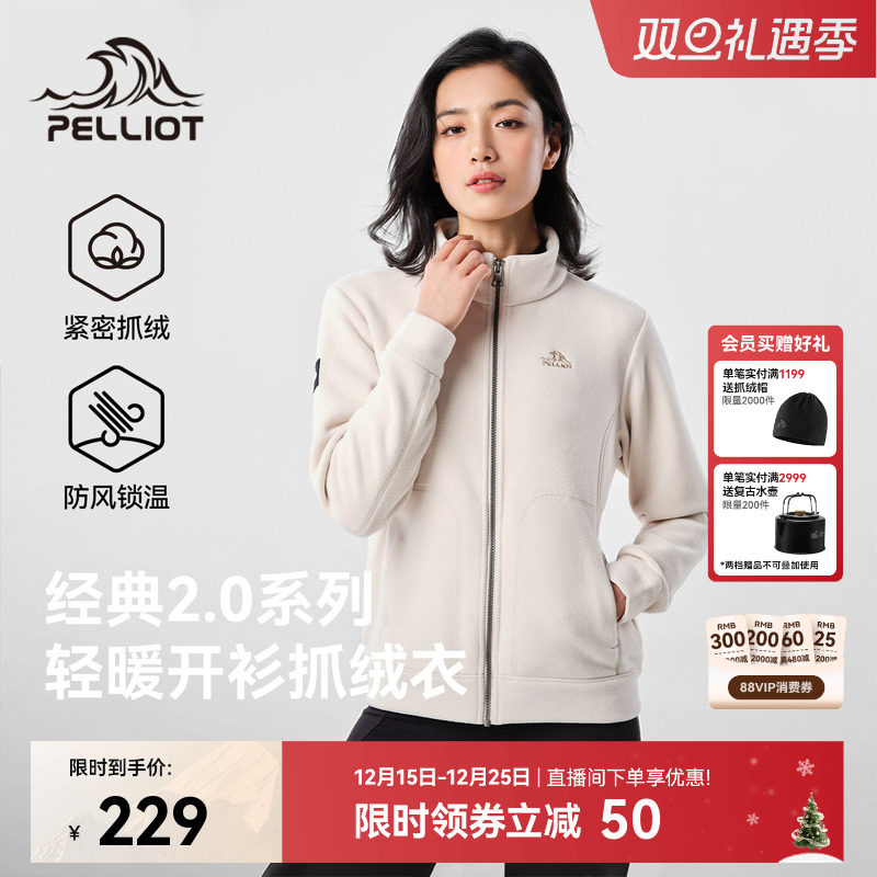 伯希和户外抓绒衣轻盈保暖外套