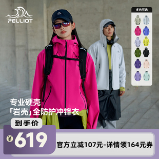 岩壳 伯希和 户外轻量耐磨冲锋衣防水男女同款 李佳琦直播间