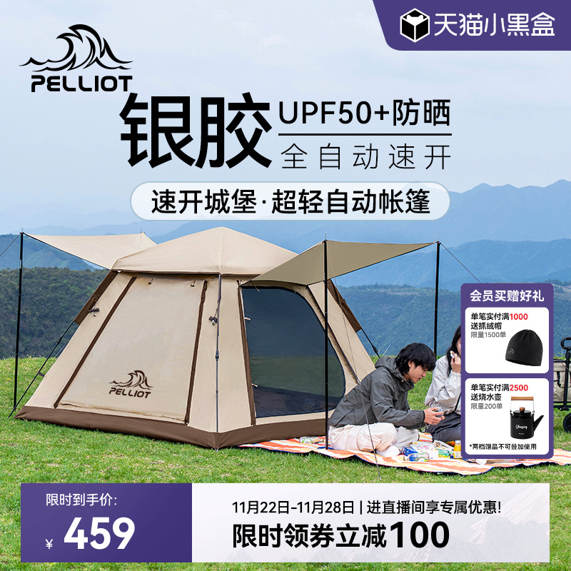 伯希和户外银胶折叠便携帐篷