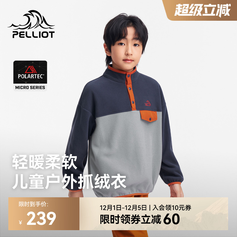 伯希和儿童抓绒衣保暖摇粒绒外套