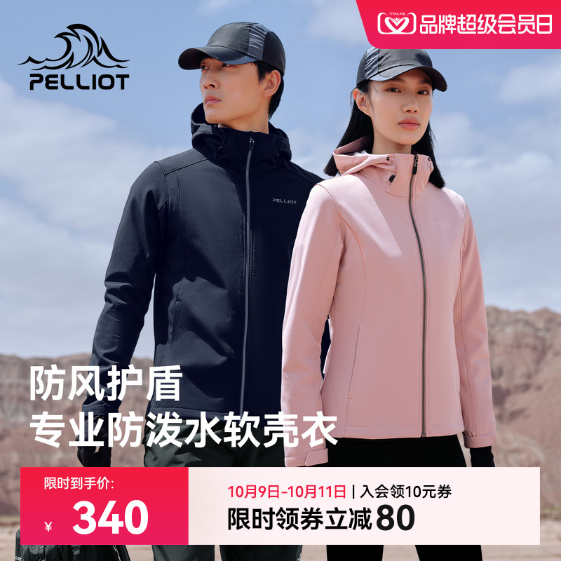 伯希和户外软壳冲锋衣情侣春夏款