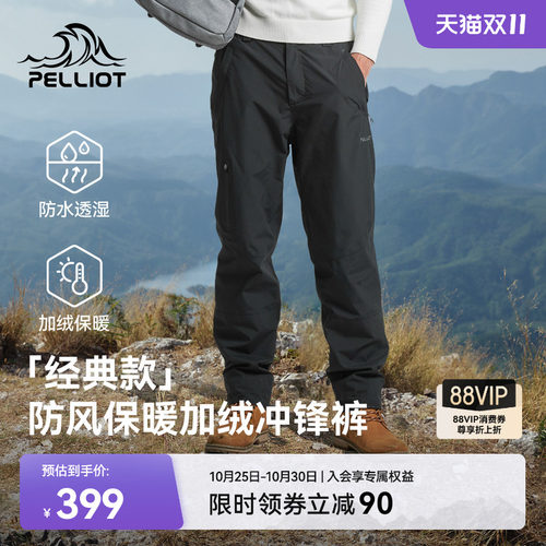 伯希和户外加绒冲锋裤男