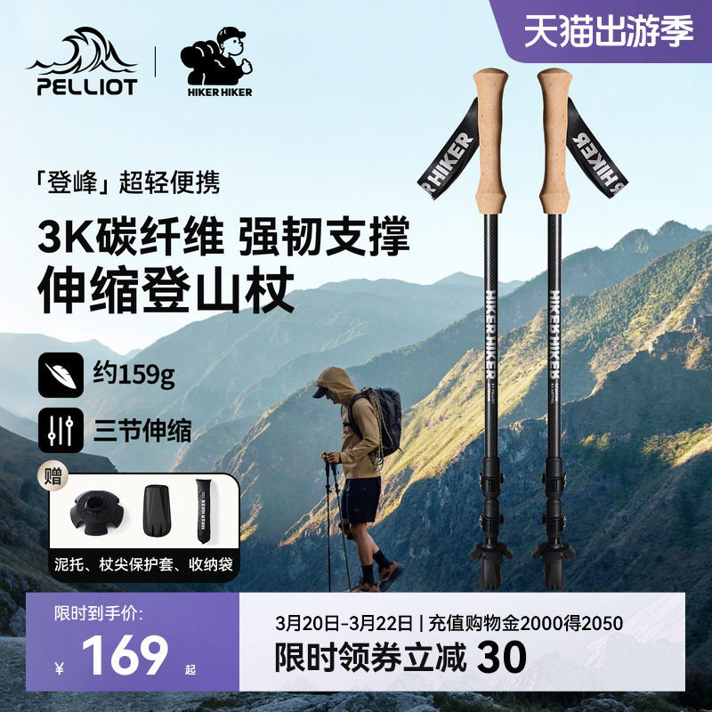 【登峰】伯希和户外登山杖男3k碳纤维伸缩手杖徒步装备防摔拐杖女