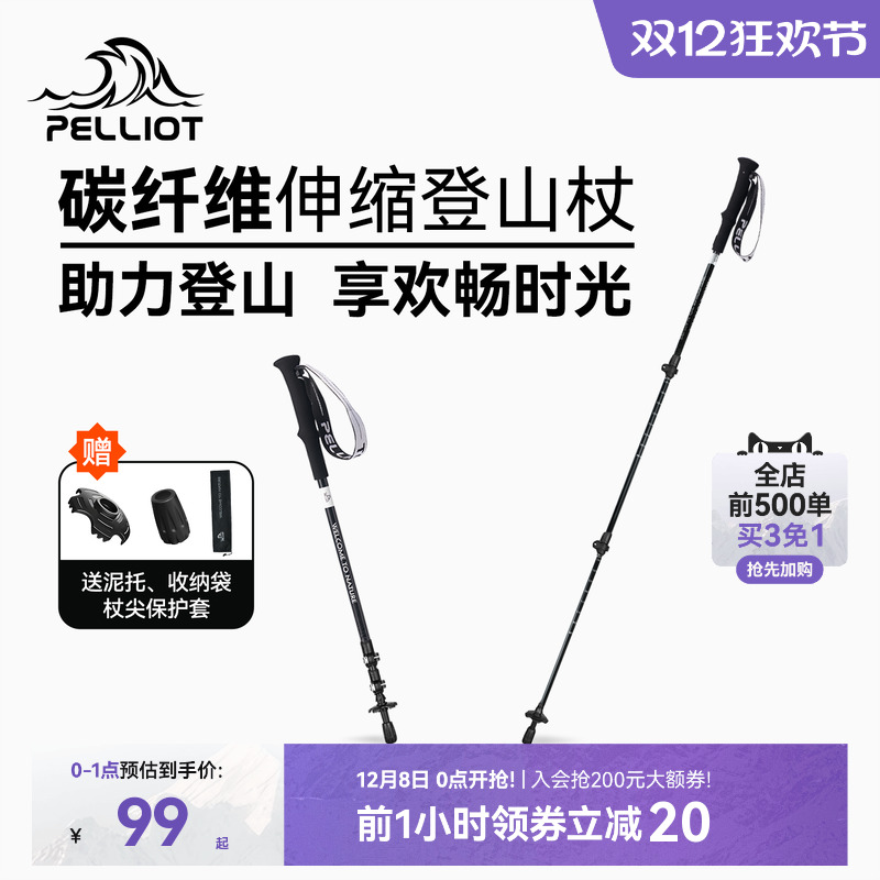 伯希和户外登山杖碳素伸缩手杖