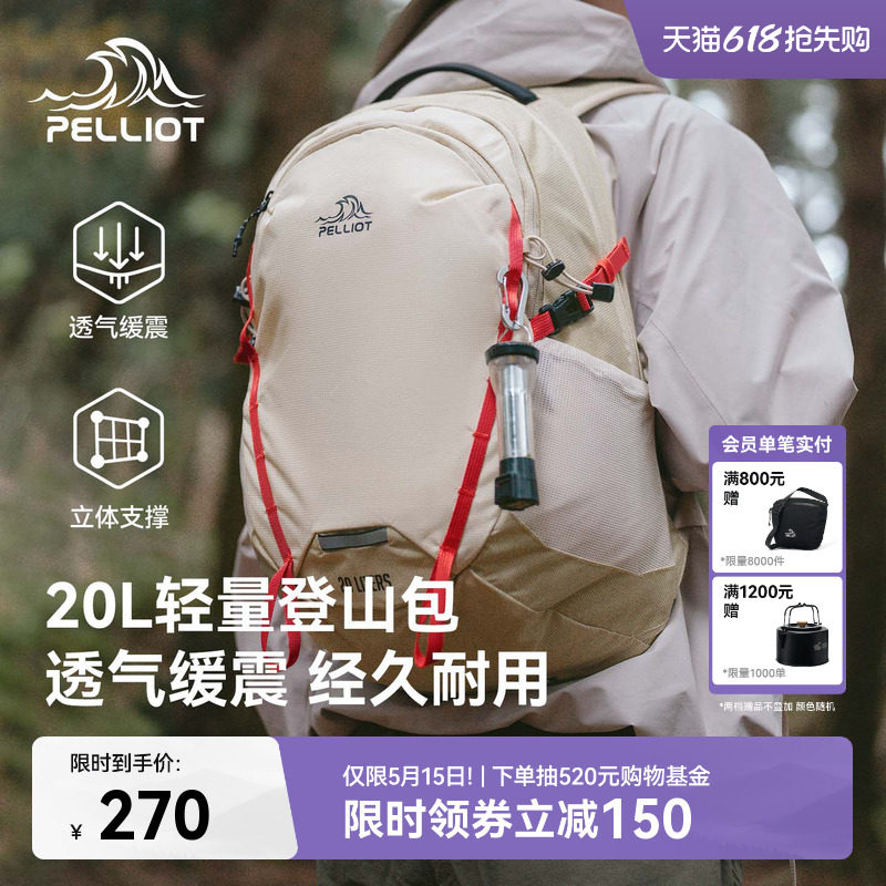伯希和户外双肩包女轻量化徒步20升登山背包男旅行爬山防泼水书包