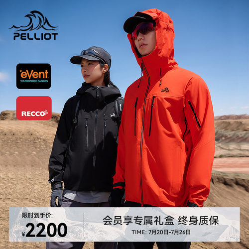 伯希和北极星PRO极境硬壳冲锋衣