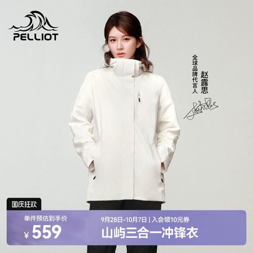 伯希和【山屿】户外三合一冲锋衣