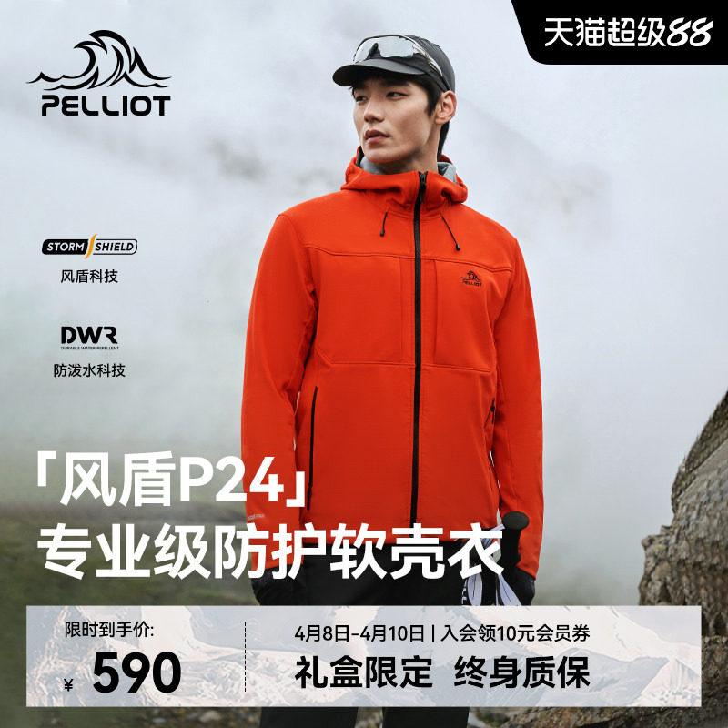 【风盾P24】伯希和户外软壳衣男轻量防风运动外套耐磨透气登山服