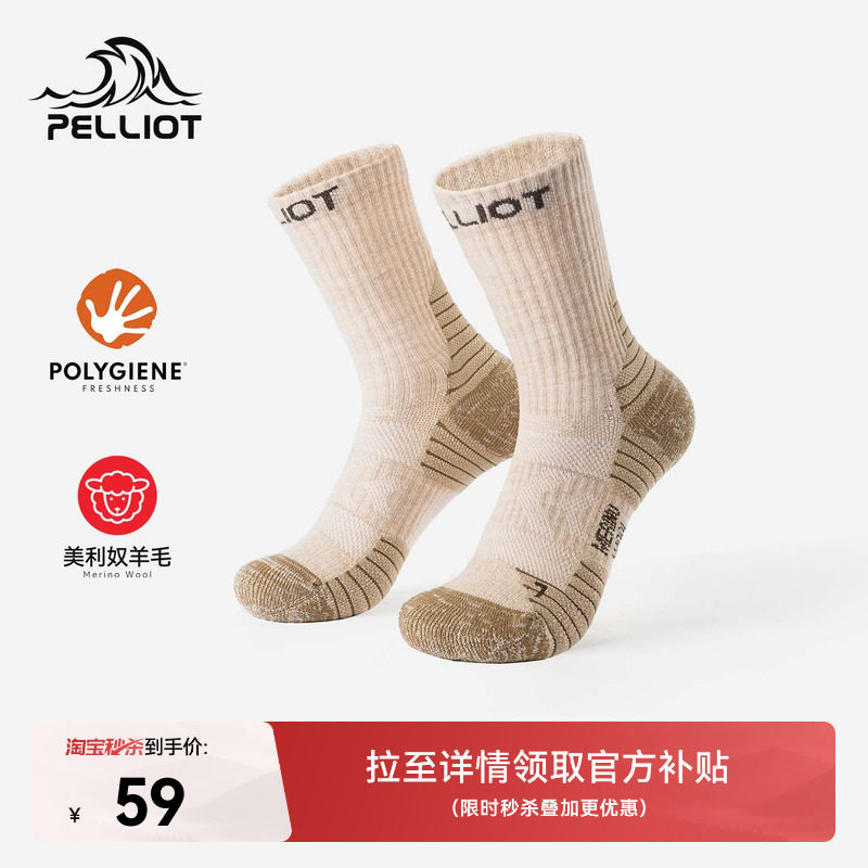伯希和户外徒步美利奴羊毛袜图片