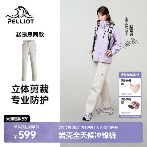 【岩壳】伯希和硬壳冲锋裤