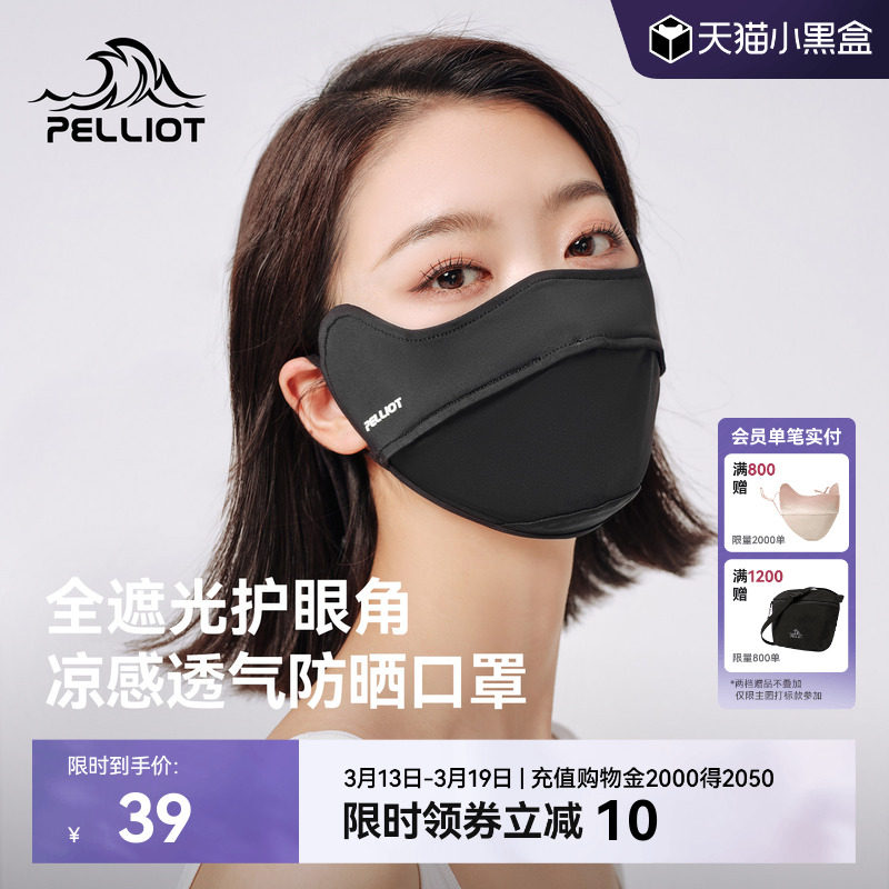 伯希和防晒口罩女防紫外线夏季新款登山骑行防风防护透气面罩男