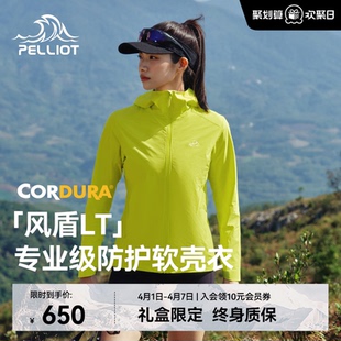 伯希和P系列专业户外软壳衣女款 CORDURA轻量化徒步外套 风盾LT