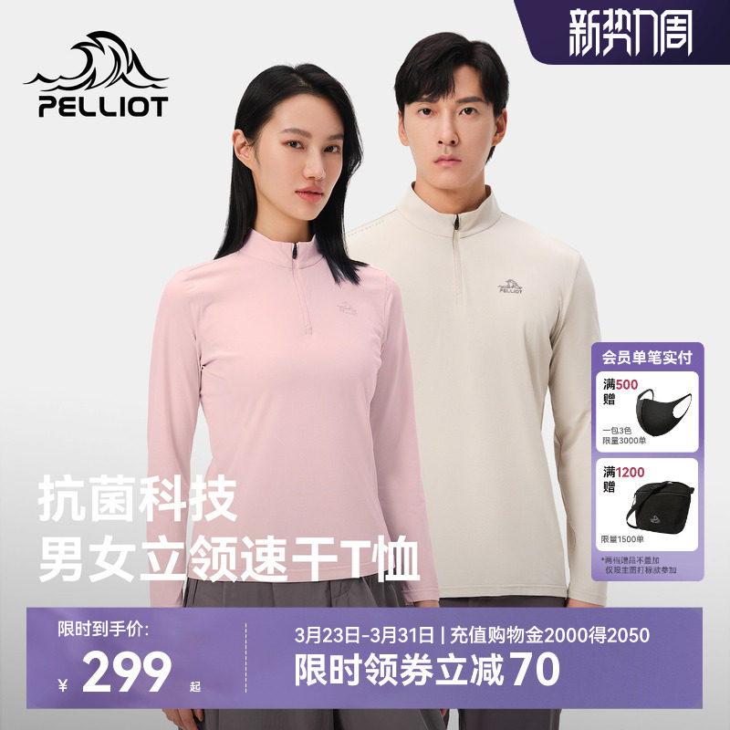 伯希和户外套装春季新款抑菌亲肤速干T恤运动防泼水休闲裤男女款