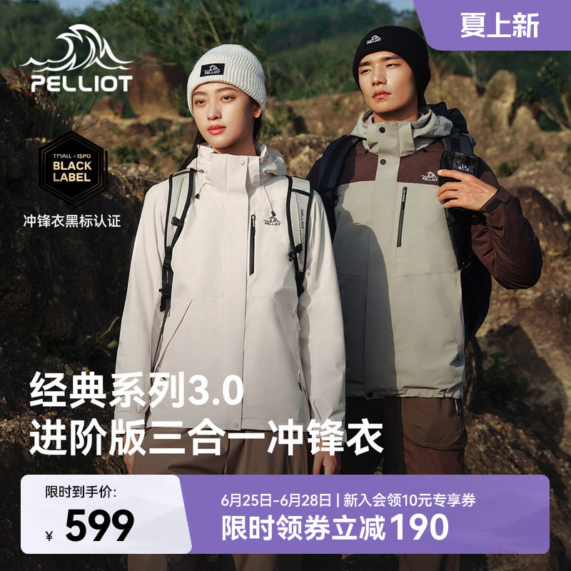【经典3.0】伯希和户外三合一冲锋衣女新款防风防水登山服外套男