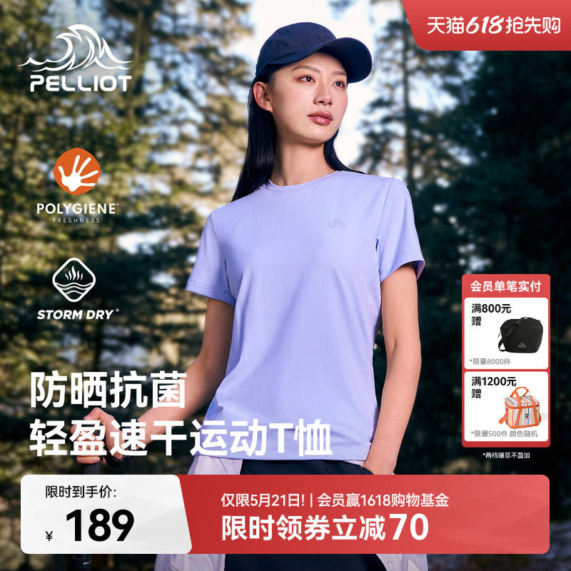 伯希和户外速干T恤女春季抑菌排汗防晒短袖徒步登山轻量打底男款
