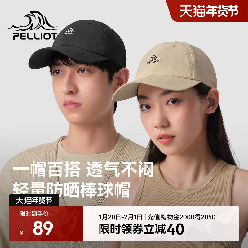 伯希和户外棒球帽男防晒徒步登山遮阳运动休闲帽女新款鸭舌帽子,运动包/户外包/配件,运动帽,淘宝优惠券,粉丝福利购,淘宝优惠卷