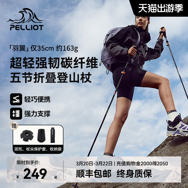 【羽翼】伯希和户外登山杖女碳纤维折叠手杖轻便专业徒步装备男款