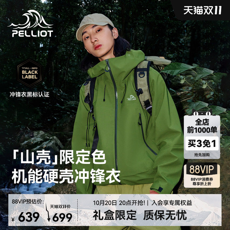【山壳|鼠尾绿】伯希和户外硬壳冲锋衣女26新款防暴雨登山外套男