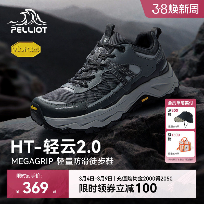 【HT-轻云2.0】伯希和户外徒步鞋男防滑专业耐磨轻量爬山登山鞋女