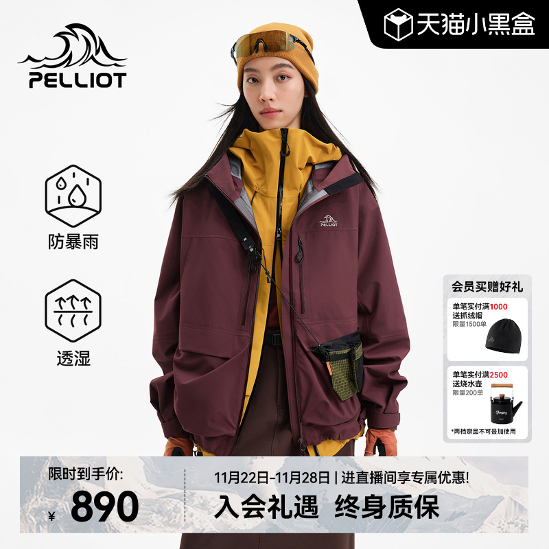 伯希和户外山系硬壳机能冲锋衣