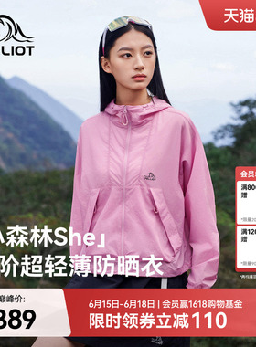 【小森林She】伯希和时尚短款防晒衣女2026新款专业户外防风外套