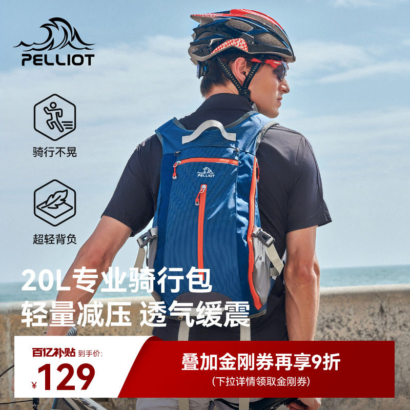 伯希和户外双肩包男防泼水轻量徒步爬山旅行骑行运动登山背包女