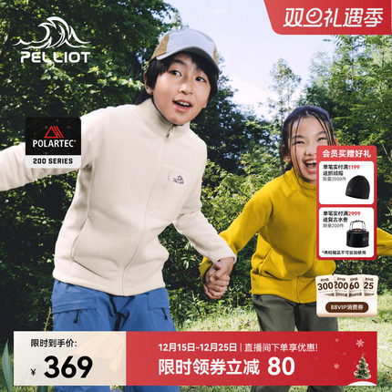 伯希和户外儿童抓绒衣Polartec 200防风保暖运动摇粒绒外套男女款