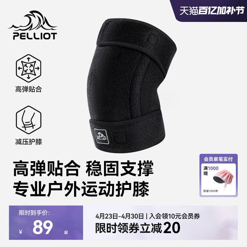 伯希和户外运动护膝男专业登山徒步针织护具跑步骑行专用装备女春