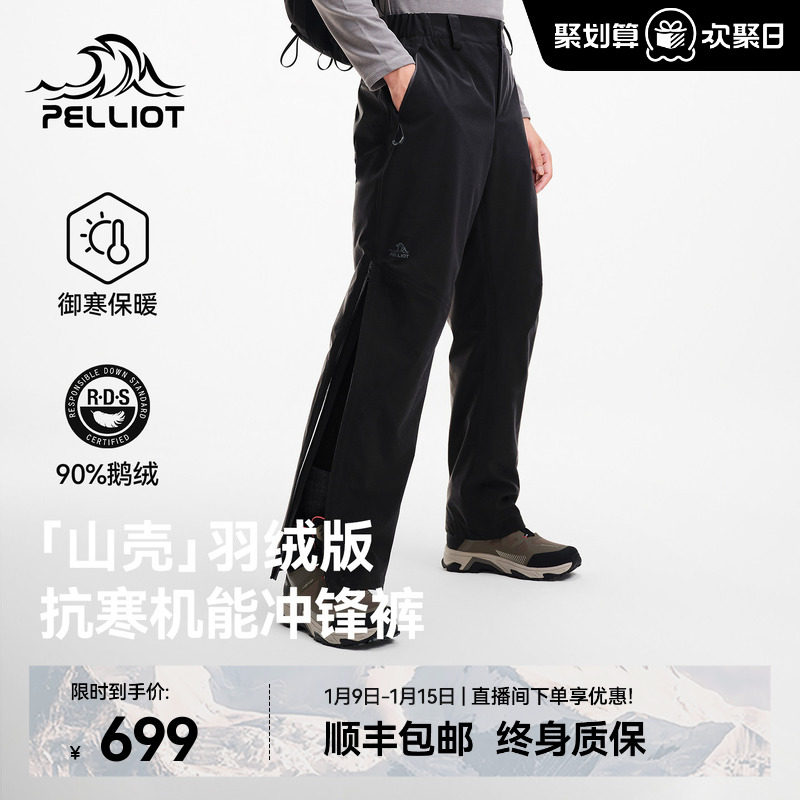 【山壳|羽绒版】伯希和户外硬壳冲锋裤男加厚防寒裤防风滑雪裤女