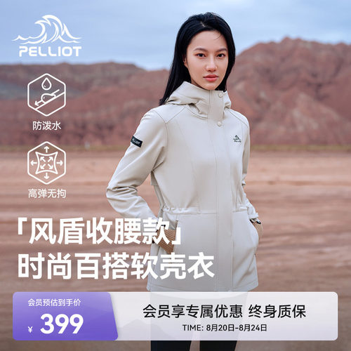伯希和户外软壳衣收腰运动外套女