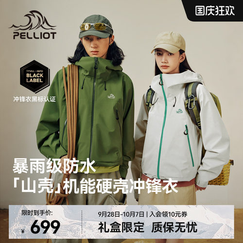 伯希和[山壳]户外机能硬壳冲锋衣