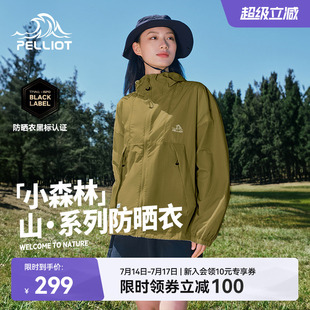 伯希和户外轻薄防晒衣新款 小森林 透气宽松皮肤衣外套男女同款